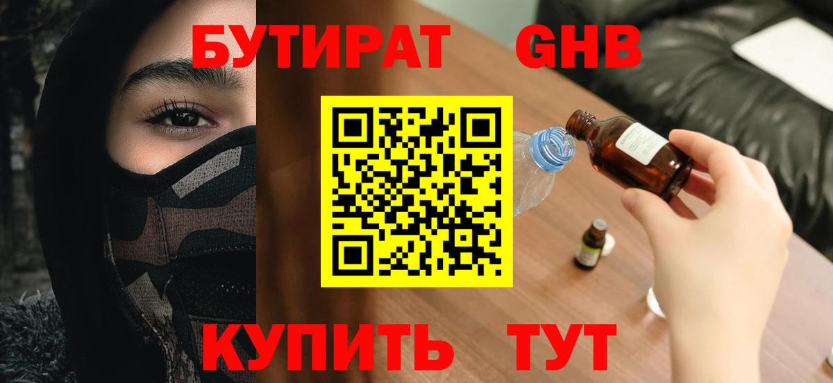 Касимов  БУТИРАТ оксибутират  Бутират  Вход с VPN 