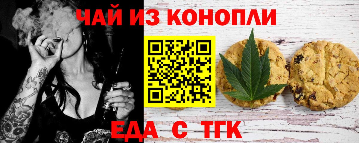 Печенье с ТГК марихуана  Вход с VPN  Касимов 