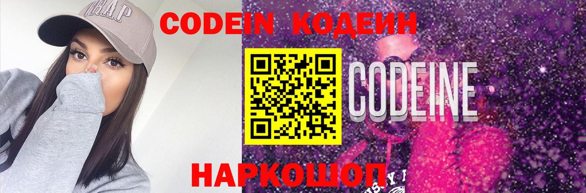 Касимов  Кодеиновый сироп Lean Purple Drank  Вход с VPN 