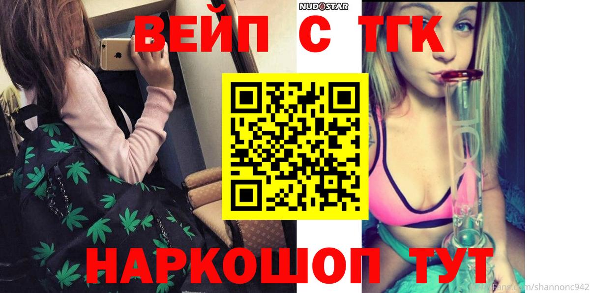 ТГК вейп с тгк Касимов